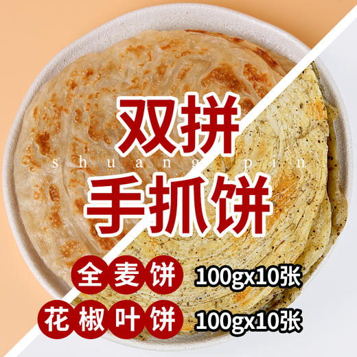 吃不腻的手抓饼外酥里嫩超好吃 黄油葱油饼手抓饼里的大宗师 用黄油代替起酥油 让孩子吃的健康 让妈妈买的安心 商品图6