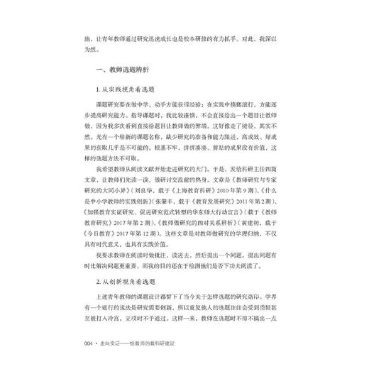走向实证 给教师的教科研建议 商品图3
