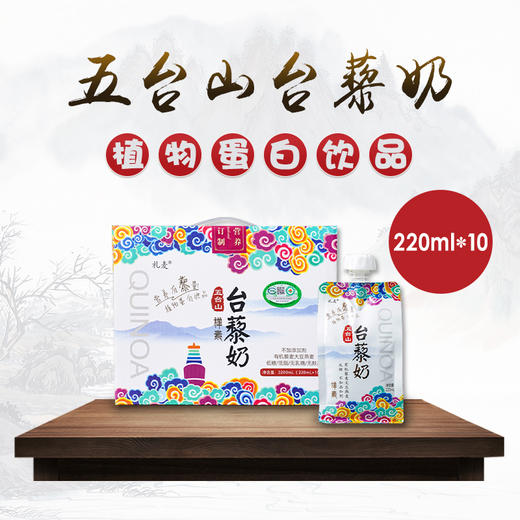五台山台藜奶燕麦奶学生代餐素食植物蛋白饮品220ml*10袋 商品图0
