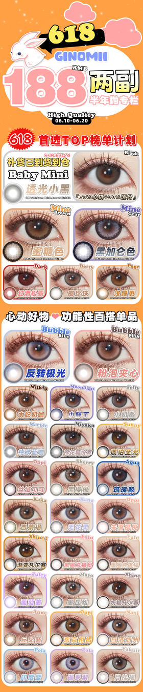 🔗今日推荐 con： Ginomii透光小黑