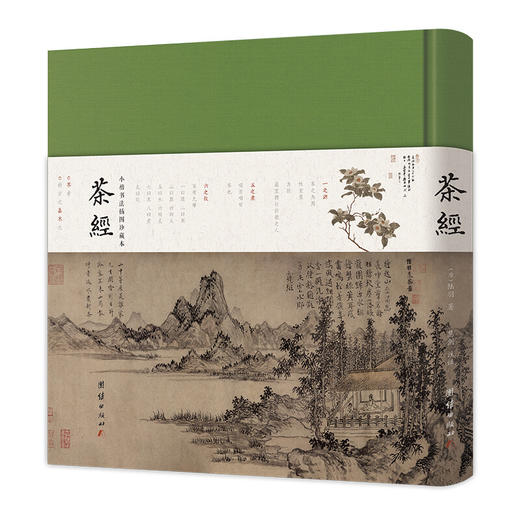 茶经 小楷书法插图珍藏本 陆羽 著 茶艺识茶泡茶品茶文化茶书茶道入门书 商品图3