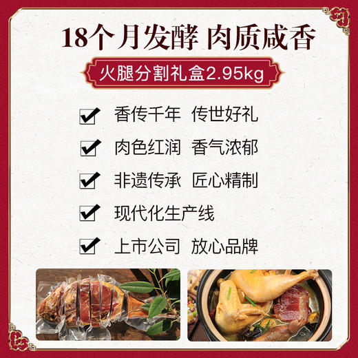 金字 金华火腿2.95kg礼盒分割 正宗浙江火腿肉特产腊味 过年礼品 商品图4