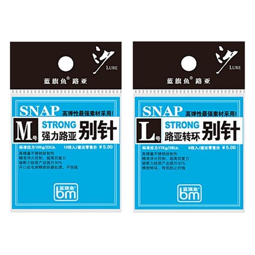 蓝旗鱼强力转环路亚别针 商品图4