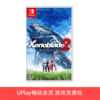 【畅玩卡专属】二手Switch游戏 异度之刃2 中文版 商品缩略图0