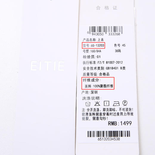 下架-EITIE爱特爱6513203衬衫 商品图11