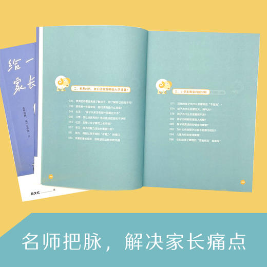 给一年级家长的建议 郭文红著 素养时代幼小衔接家长手册；名师指路，走好小学第一步。 商品图3