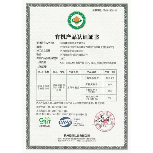 有机红枣208g 自有产区基地 无农药化肥激素 商品图5