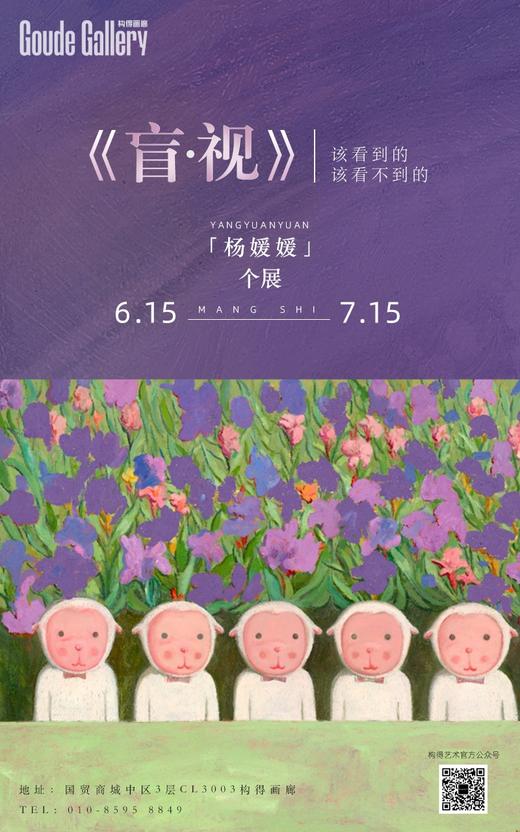 杨媛媛个展-《盲·视》会员积分邀请函 商品图0