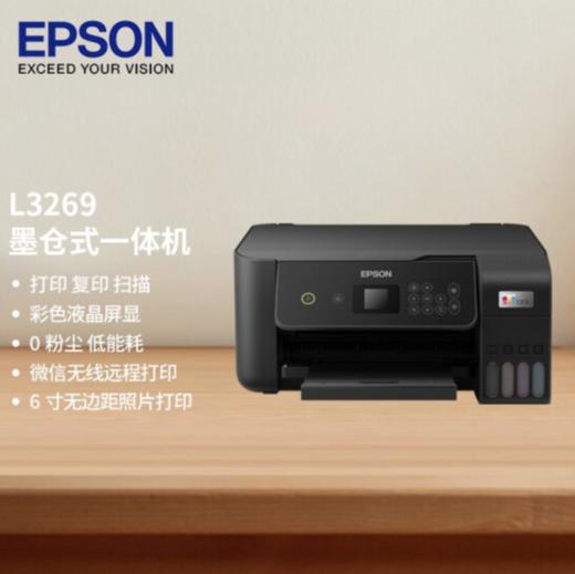 EPSON爱普生 L3267/3269家用墨仓式一体机原装连供打印机 商品图0