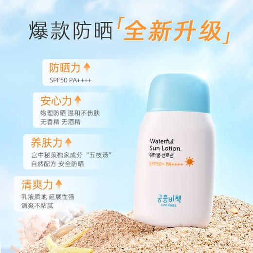 新版防晒升级 SPF50韩国宫中秘策儿童清爽防晒乳液80g 温和不油腻  物理防晒 商品图0