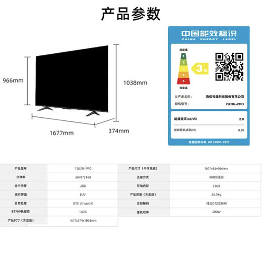 海信（Hisense）电视75E3G-PRO 商品图14