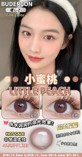 平价推荐丨小蜜桃·Budercon丨甜美粉咖色14.2mm（年抛/2片装）
