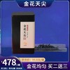 【会员日直播】安化黑茶 2017年 金花天尖 2罐/5罐 商品缩略图2