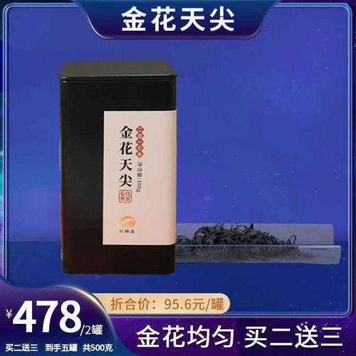 【会员日直播】安化黑茶 2017年 金花天尖 2罐/5罐 商品图2