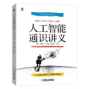 人工智能通识讲义 商品图0