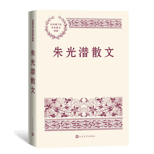朱光潜散文 商品图0