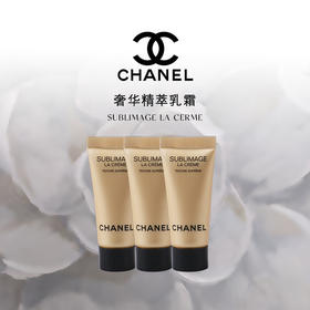 香奈儿（Chanel）奢华精萃乳霜（滋养）中小样5ml