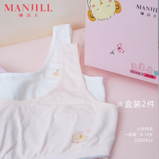 【2件装】熳洁儿 少女围背心发育期一阶段8-12岁内穿少女围内衣22201612 商品图1