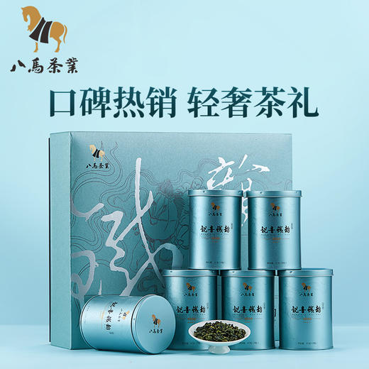 八马茶业安溪清香型特级铁观音茶叶铁韵1000礼盒装252g