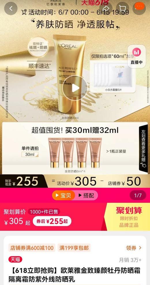 套盒拆卖巨折！！新版！欧莱雅金致臻颜奢养粉妍牡丹防晒霜30ml 商品图2
