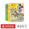 这才是孩子爱看的漫画史记（全5册）附同步音频 商品缩略图0