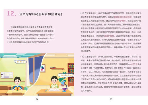 学习网课如何科学用眼防控近视 第2版 吕帆 瞿佳 解答中小学生和家长关心的眼健康近视防控问题 人民卫生出版社9787117331296 商品图4