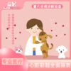 爱宠心脏彩超全面筛查，预防大于治疗 商品缩略图0