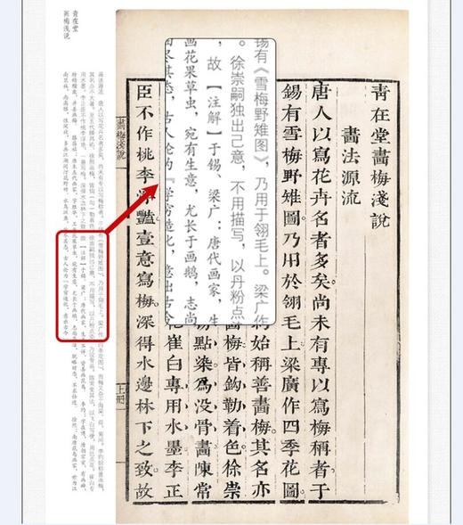 (仓发) 历代名画解读 康熙原版芥子园画传·树法（上、下册）/江西美术出版社/李渔/9787548077848 商品图2