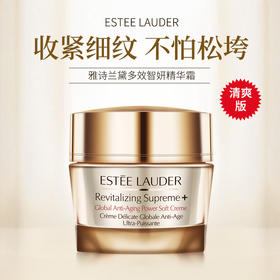 【保税仓-包税】ESTĒE LAUDER 雅诗兰黛多效智妍面霜胶原霜 精华霜75ml 紧致淡纹(黄金面霜)清爽版/滋润版