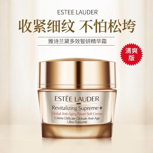 【保税仓-包税】ESTĒE LAUDER 雅诗兰黛多效智妍面霜胶原霜 精华霜75ml 紧致淡纹(黄金面霜)清爽版/滋润版 商品图0