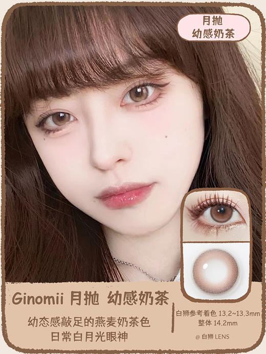 Ginomii月抛 巧乳乳&木星褐&陨石波卡&幼感奶茶&幼感黑金｜14.2mm实际着色中等直径｜月抛 商品图9