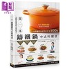 预售 【中商原版】第1本铸铁锅中式料理书 人气餐厅菜&必学家常菜100味 港台原版 黄景龙 陆巧因 邦联 商品缩略图0