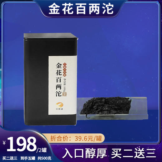 【会员日直播】金花百两沱 2018年 2罐/5罐 商品图2