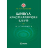 法律明白人应知应会民法典婚姻家庭继承实用手册  全国”八五“普法学习读本编写组编 商品缩略图1