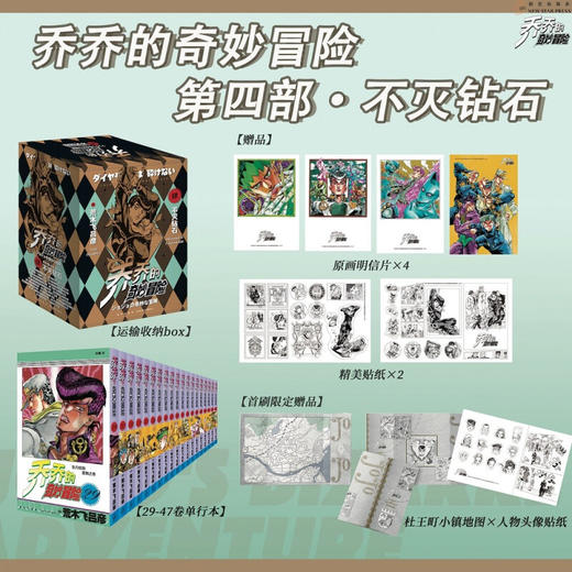 乔乔的奇妙冒险 第四部 29-47 全套19册 不灭钻石 荒木飞吕彦 著 日本动漫 商品图1