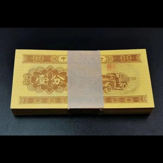 河南中钱 18K纸黄金壹分 整刀封装评级  第二套人民币一分全新整刀 国鉴68EPQ封装评级版  黄金卡车编 商品图8