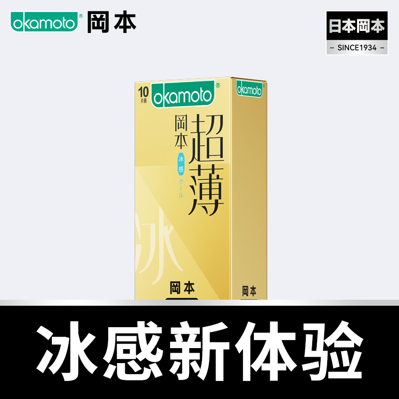 【冰感激爽】 10片装含薄荷因子 透薄系列冰爽刺激 199-100、399-200 OKAMOTO冈本官方商城  新旧包装随机发货