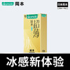 【冰感激爽】 10片装含薄荷因子 透薄系列冰爽刺激 199-100、399-200 OKAMOTO冈本官方商城  新旧包装随机发货 商品缩略图0