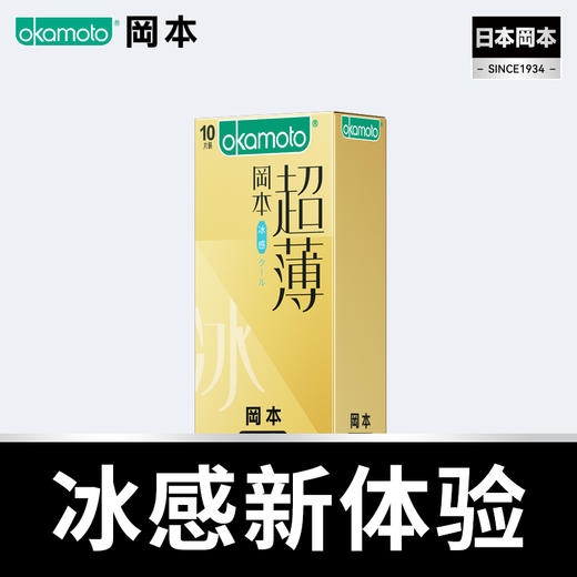 【冰感激爽】 10片装含薄荷因子 透薄系列冰爽刺激 199-100、399-200 OKAMOTO冈本官方商城  新旧包装随机发货 商品图0
