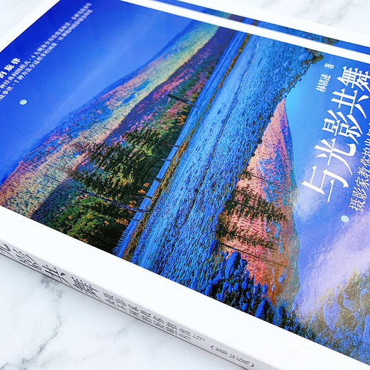 与光影共舞 摄影家教你拍出与众不同的好照片 第2版 林铭述 著  摄影师影像制作掌控后期制作方法 摄影器材选用指南拍摄技巧 商品图2