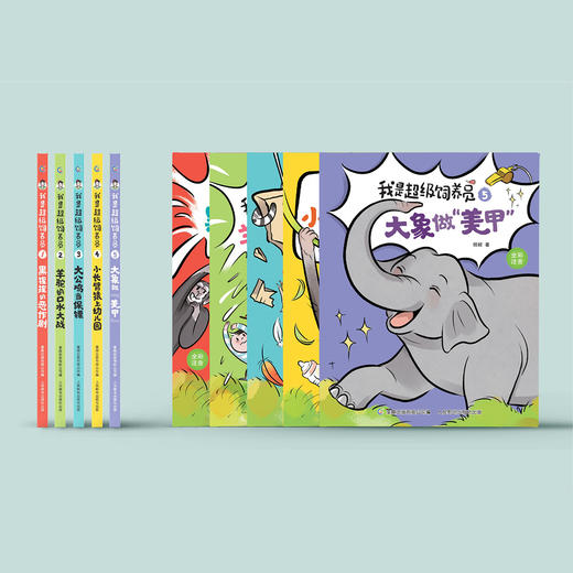 《我是超级饲养员》（共2辑全7册）注音版 商品图2