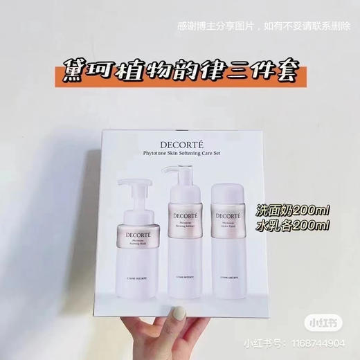 日本黛珂植物韵律三件套（洁面200ml+保湿水乳200ml） 商品图1