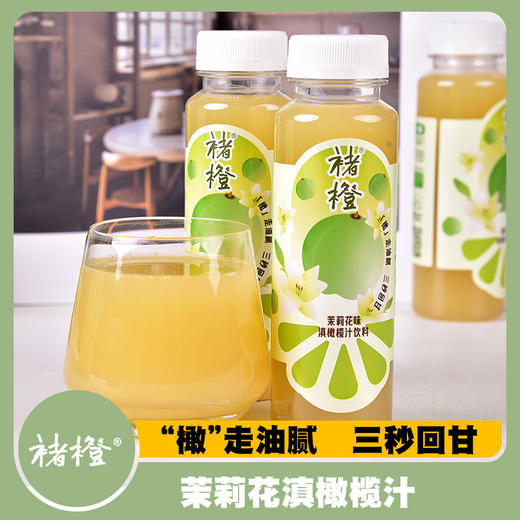 褚橙 茉莉花味滇橄榄汁云南油甘果汁原汁饮料245ml*18瓶装 商品图0