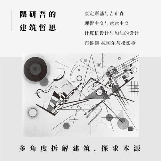 隈研吾的材料研究室+点·线·面 套装2册 隈研吾作品2册 隈研吾著 隈研吾的建筑哲思 以点线面重新理解建筑 商品图1