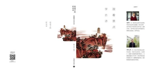 (仓发) 给孩子的好诗词（套装共3册）/上海教育出版社/9787544489003 商品图3