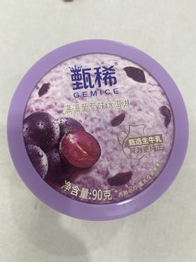 甄稀葡萄味冰淇淋