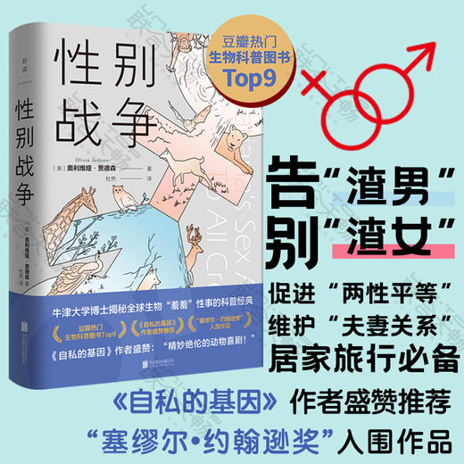 性别战争 商品图0