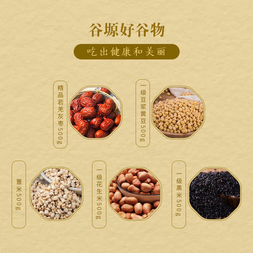 打谷塬 豆浆原料礼盒（精品若羌灰枣500g/袋 一级豆浆黄豆500g/袋 薏米500g/袋 一级花生米500g/袋） 商品图2