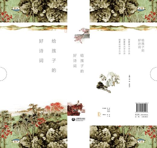 (仓发) 给孩子的好诗词（套装共3册）/上海教育出版社/9787544489003 商品图5