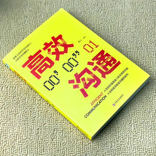 【9.9元包邮】正版包邮高效沟通社交职场为人处世说话技巧人际交往提升人生的成功 商品图1